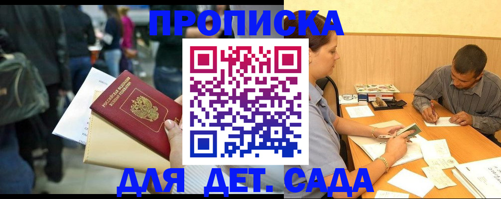 временная регистрация в Томске
