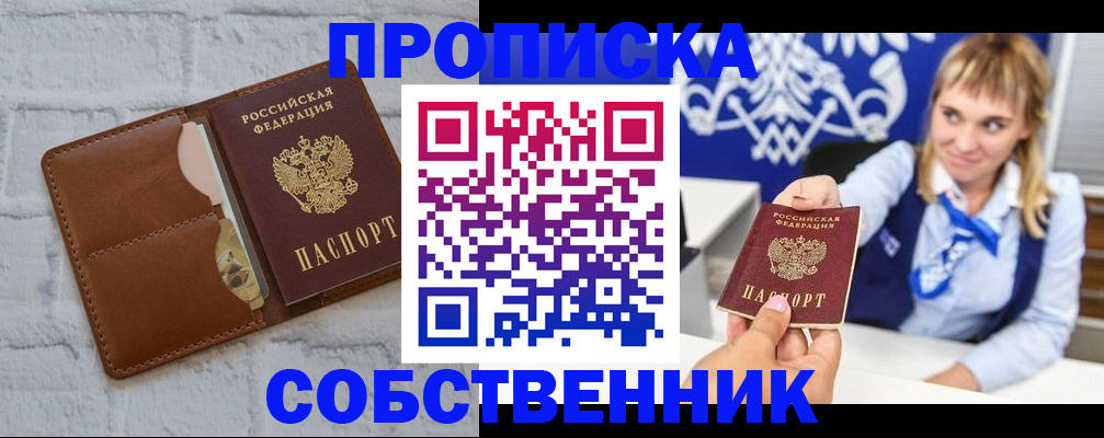 временная регистрация 2025 в Томске