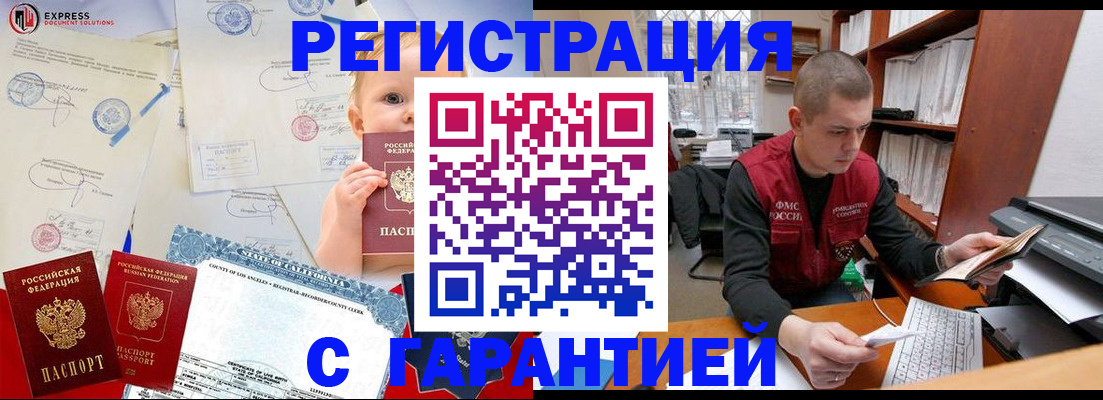 купить прописку в Томске