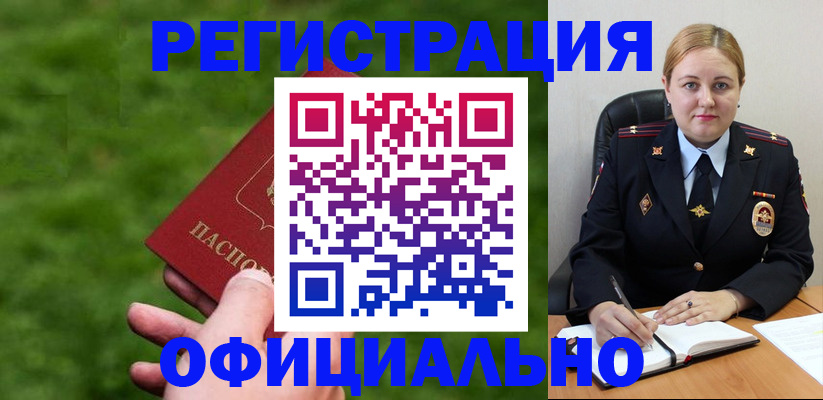 временная регистрация купить в Томске