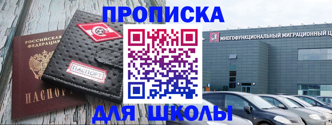 регистрация в Томске