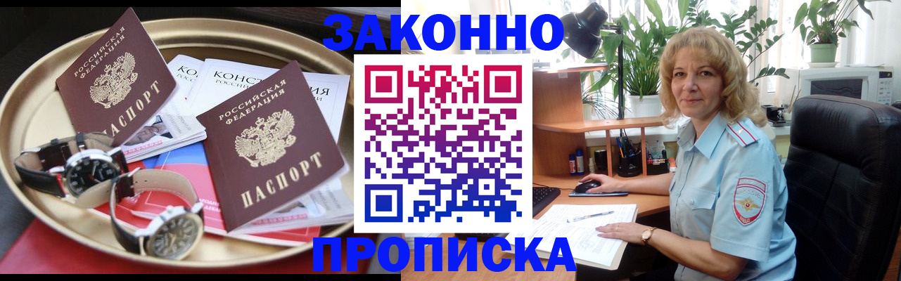 прописка в квартире в Томске