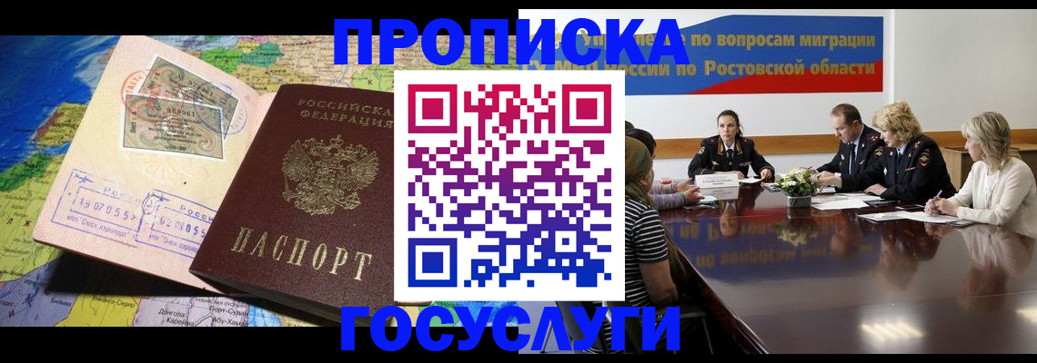 прописка ребенка в Томске