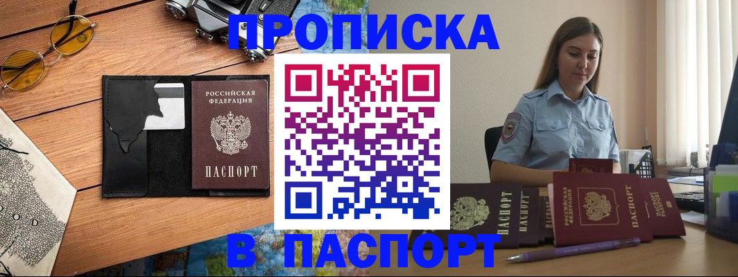 прописка гарантия в Томске