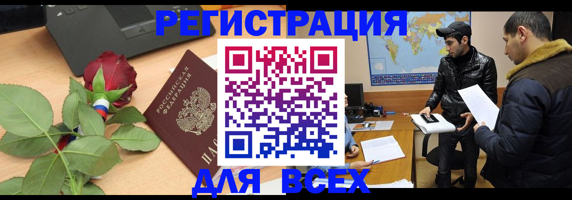 прописка для военкомата в Томске