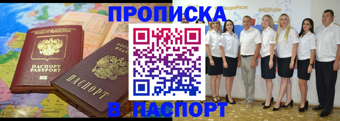 временная регистрация в Томске